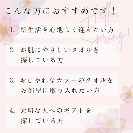 春の新商品