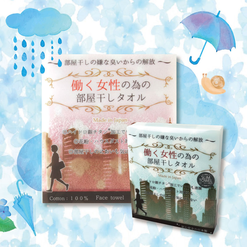 梅雨対策
