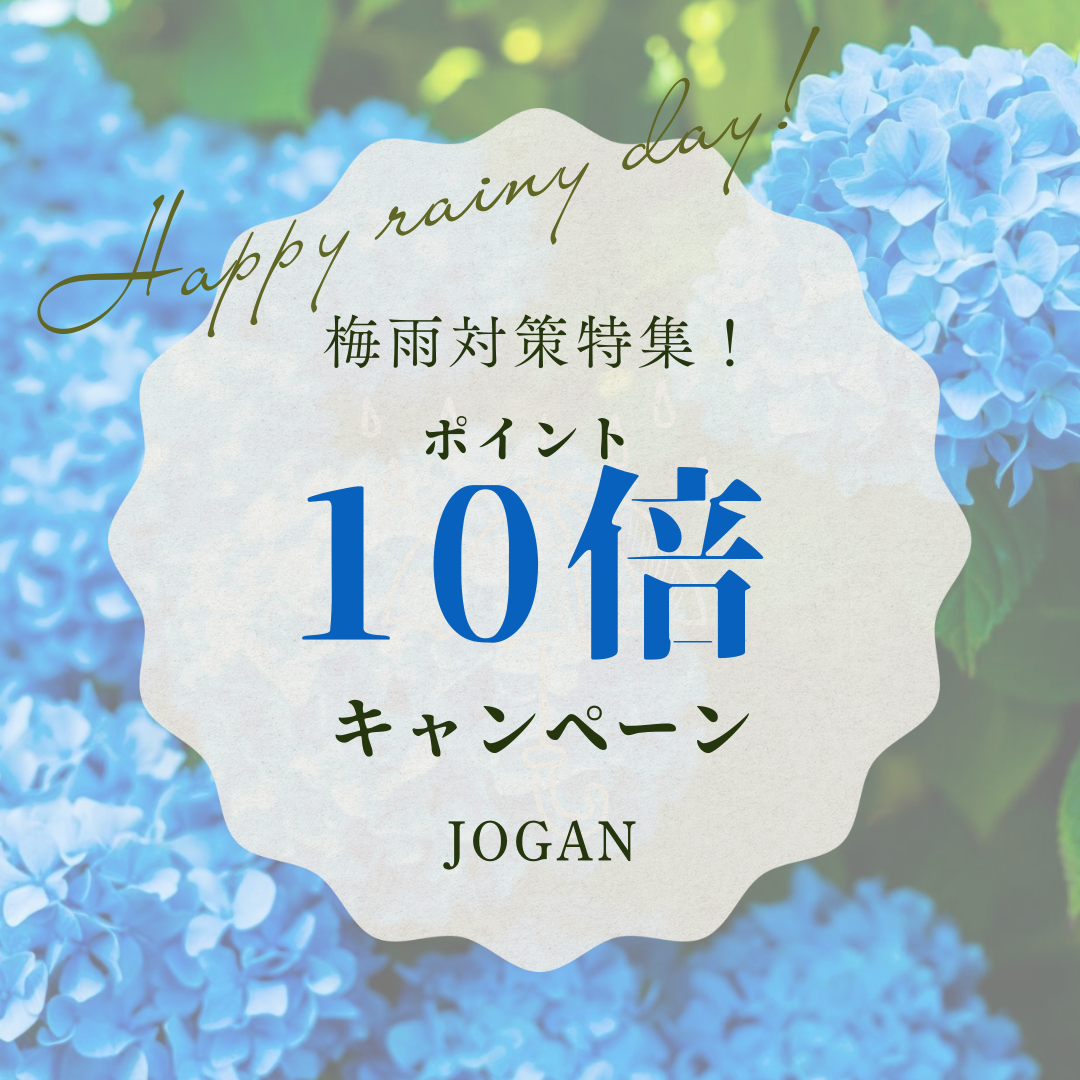 梅雨の日特集ポイント10CP.png