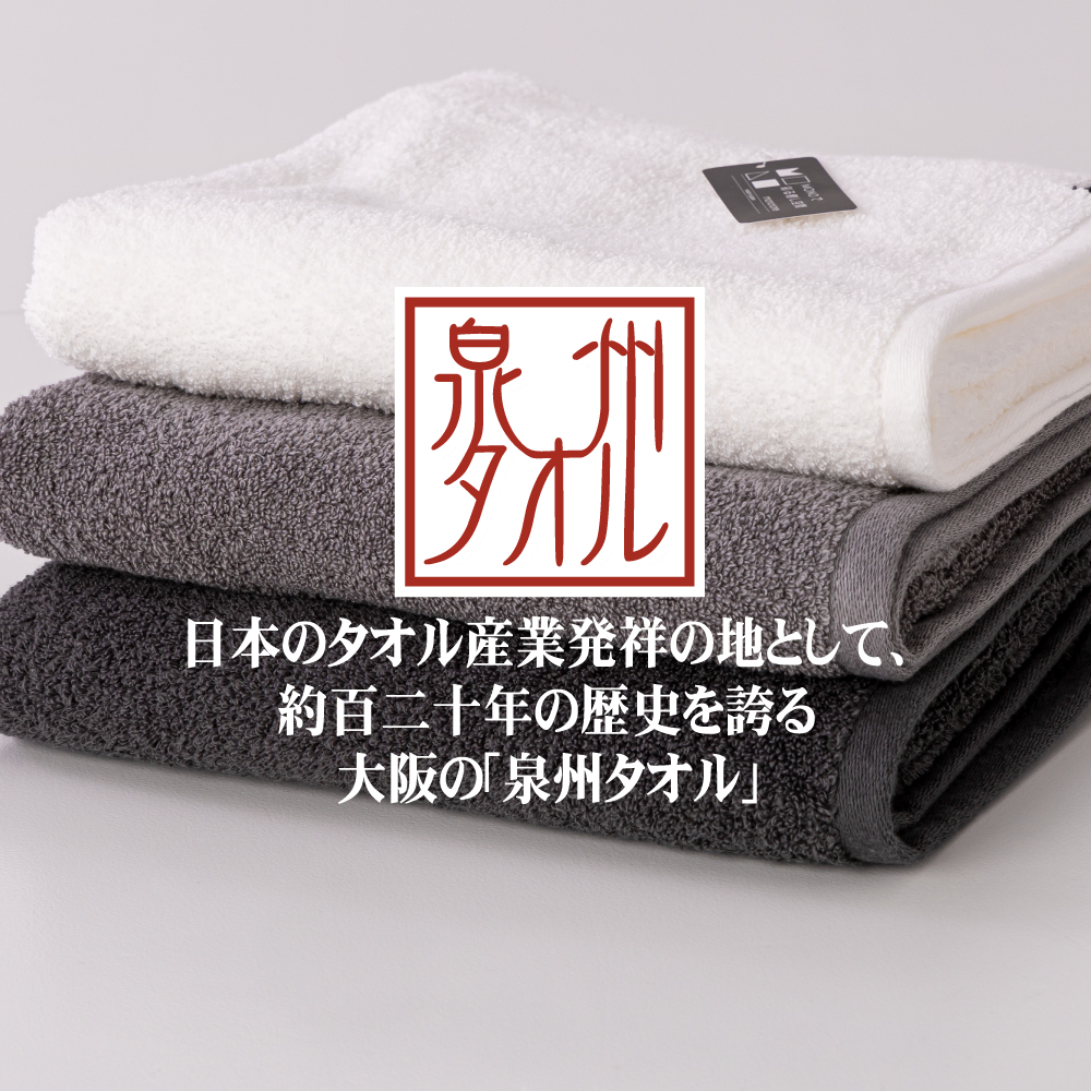 泉州タオル