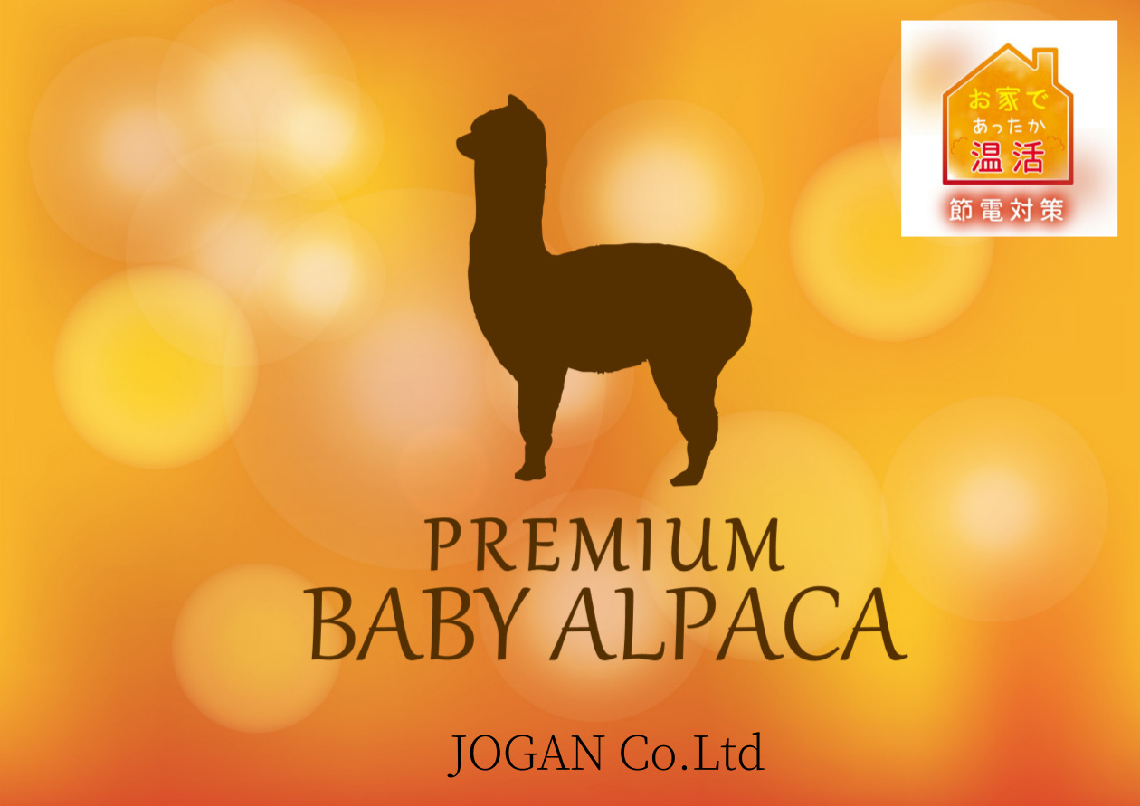 ベビーアルパカ