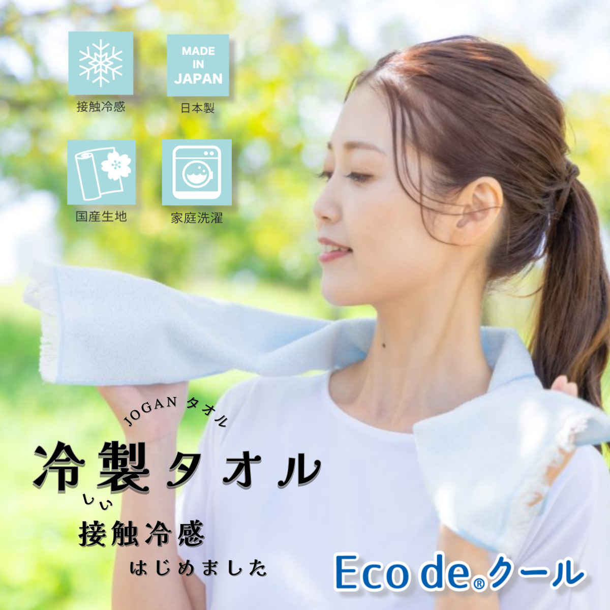 クールタオルカルーセル１.jpg