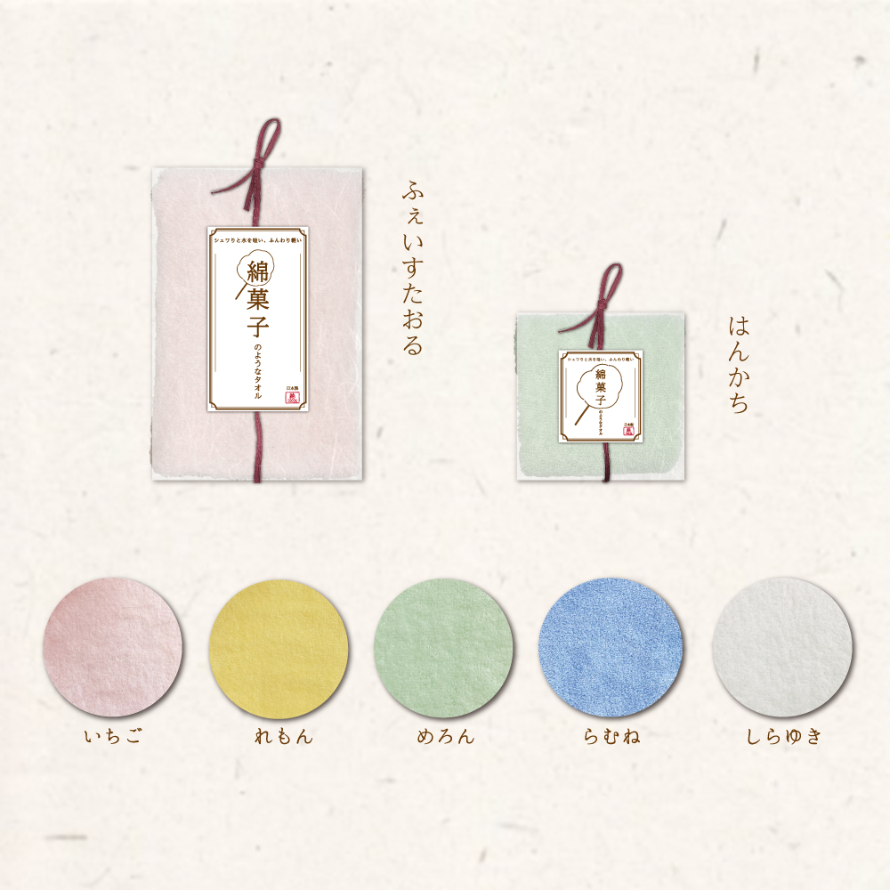 綿菓子タオル