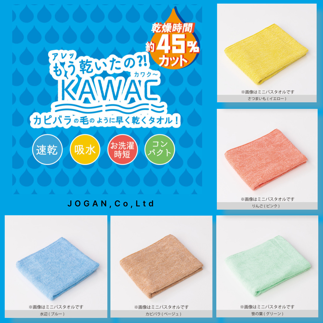 「KAWAC」タオル
