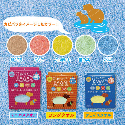 KAWACタオル