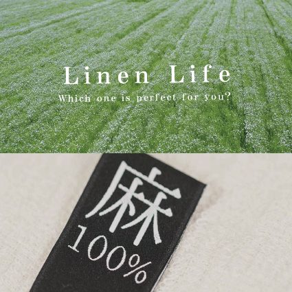 リネン特集