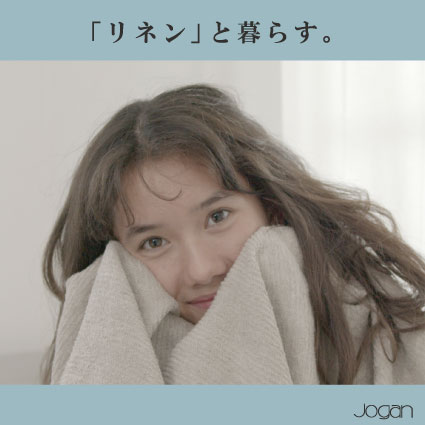 リネン特集