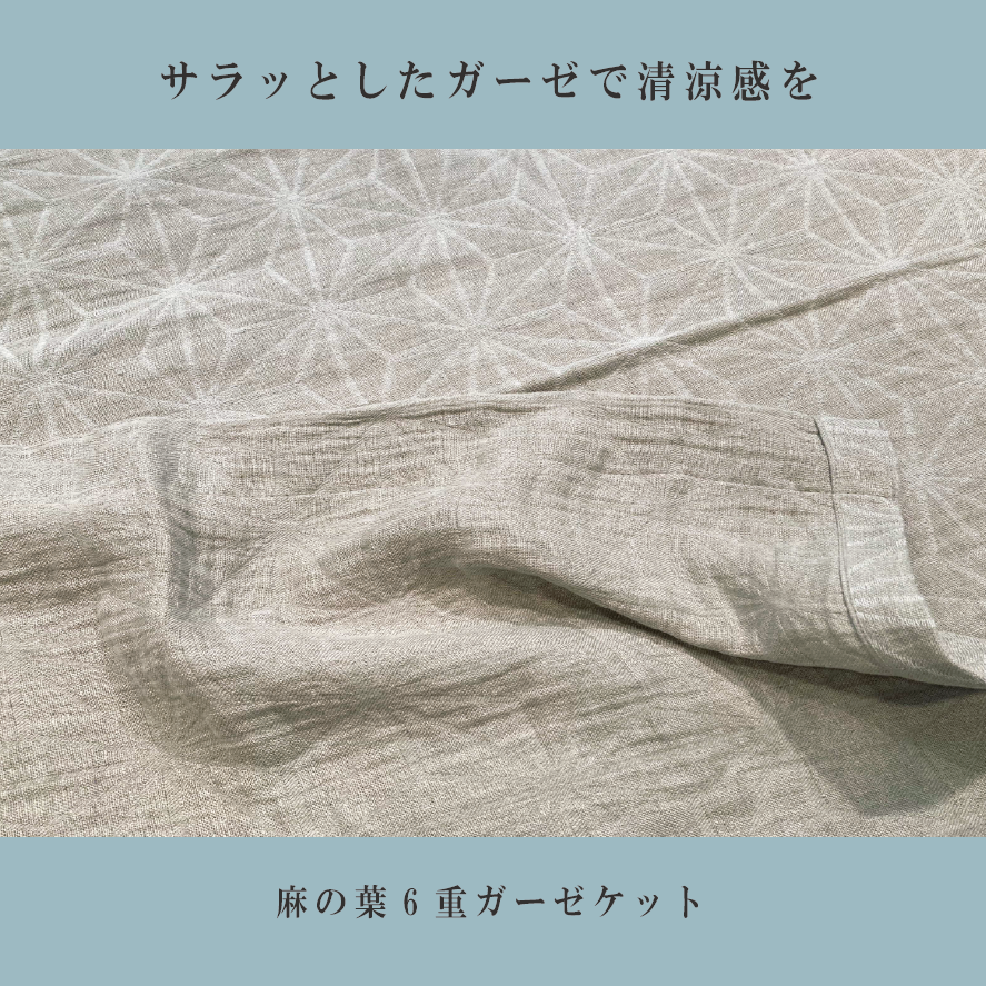 リネン特集