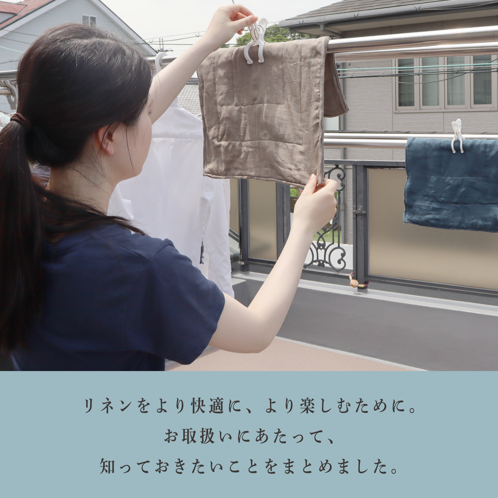 リネン特集