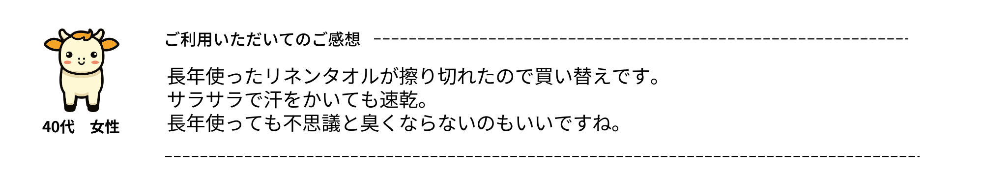 リネン特集