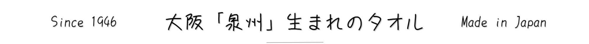 国内自社工場生産