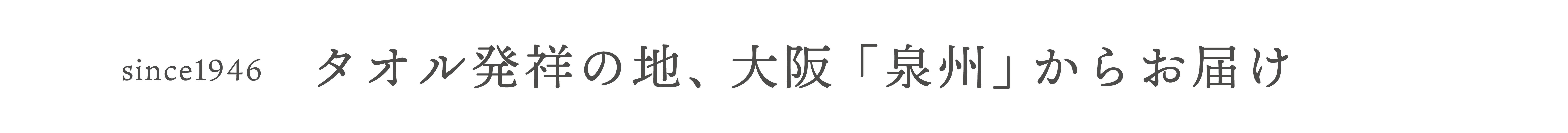 国内自社工場生産