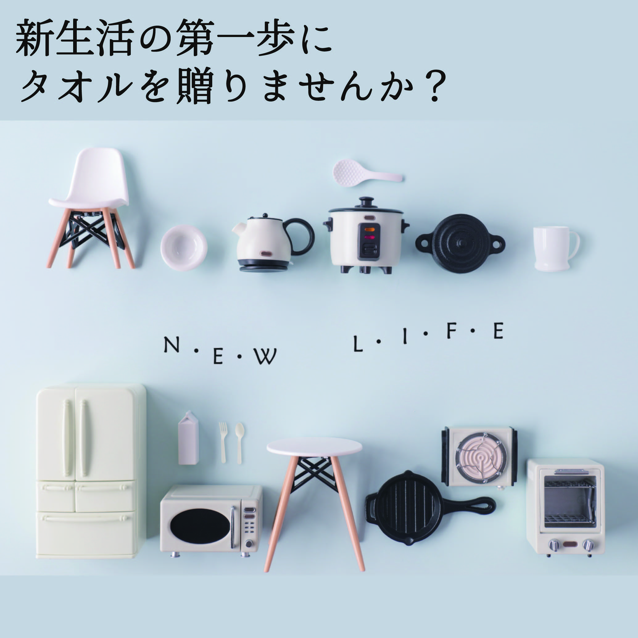 タオルセット特集