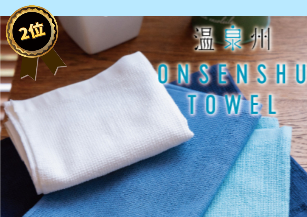 温泉州タオル1.jpg