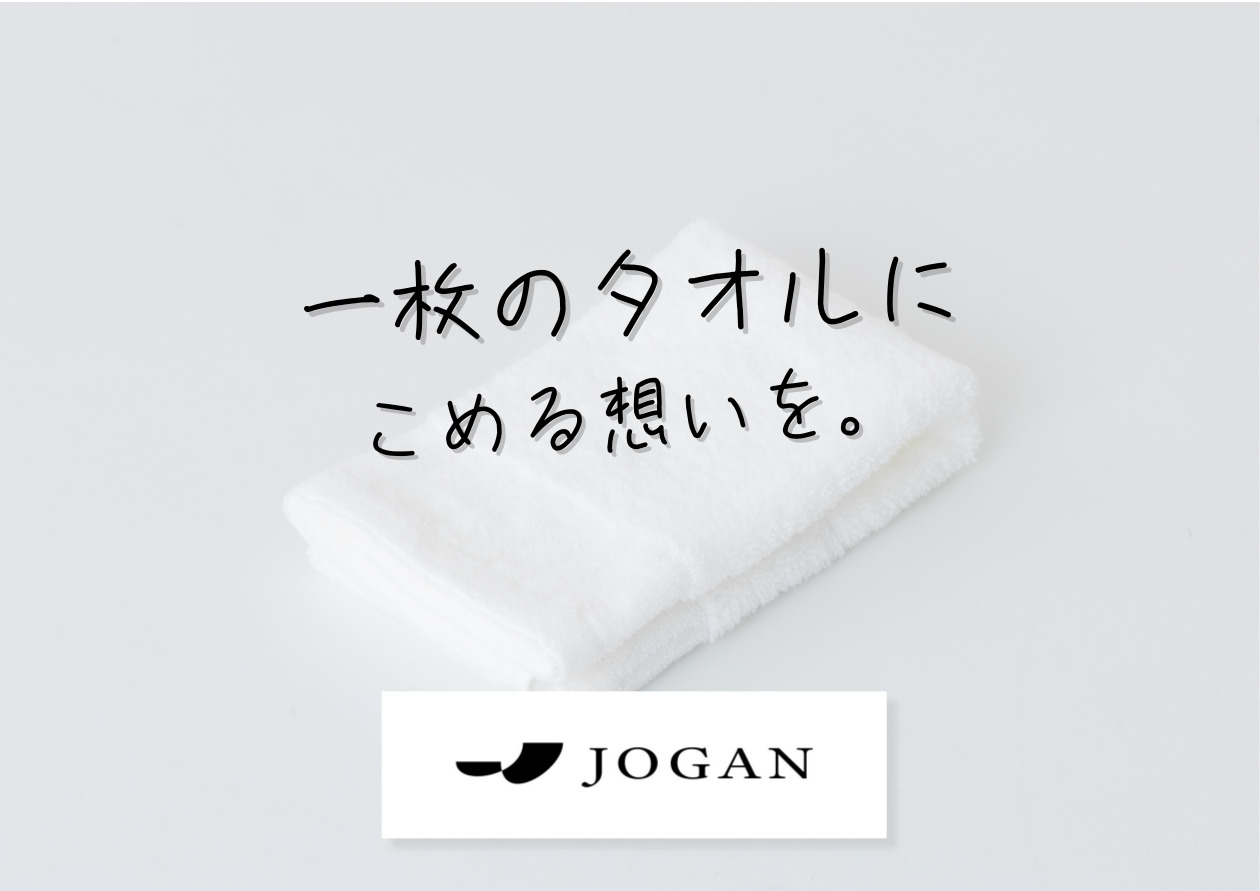 JOGAN説明書