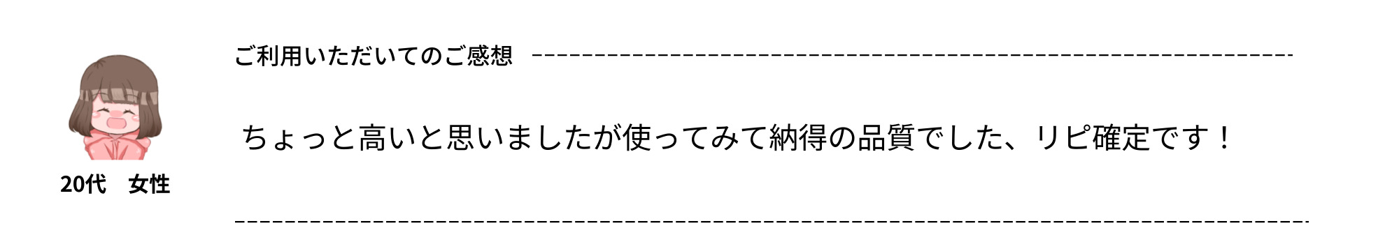 ちょっと高いと思いましたが使ってみて納得の品質でした