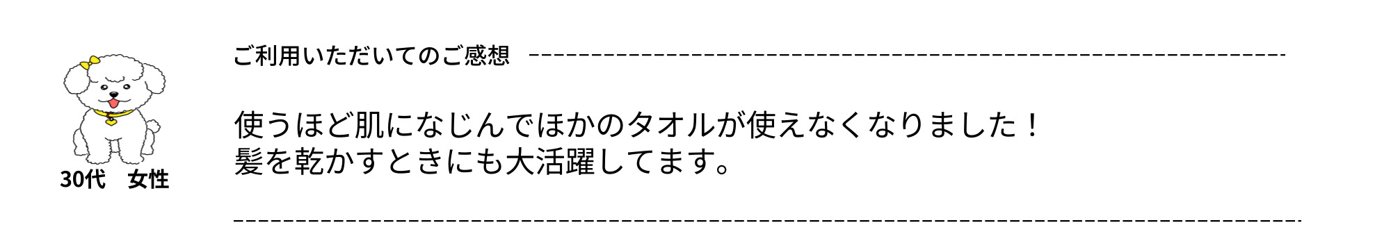 使うほど肌になじんでほかのタオルが使えなくなりました