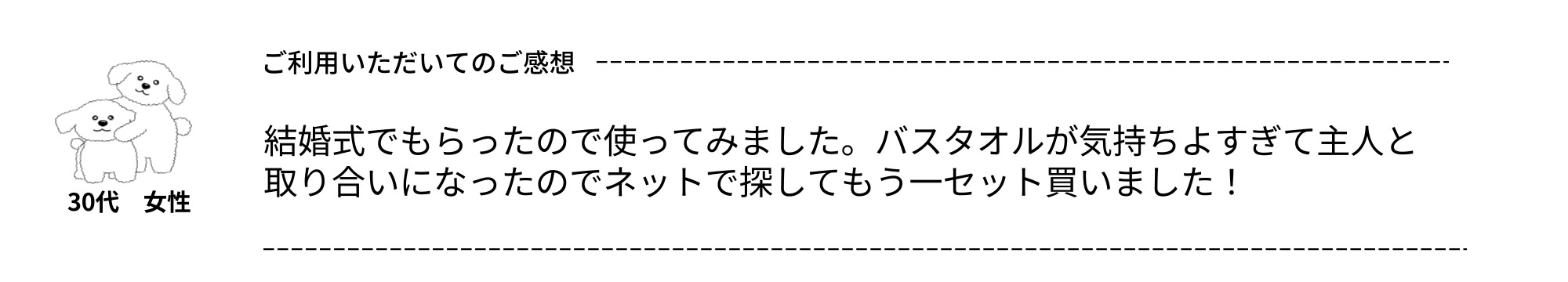 結婚式でもらったので使ってみました。バスタオルが気持ちよすぎて主人と取り合いになったのでもう一セット買おうと思います